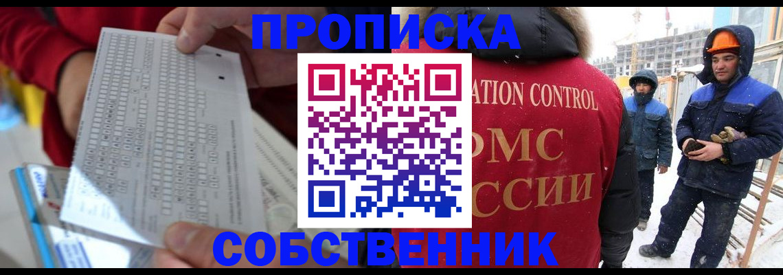 временная регистрация адрес в Бабаево