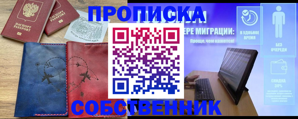 временная регистрация недорого в Бабаево