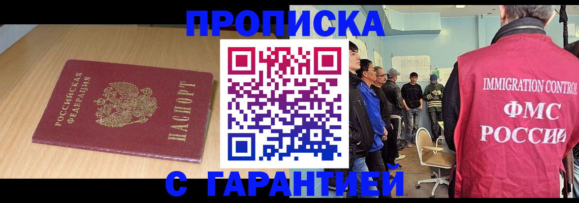 пропишу в квартире в Бабаево