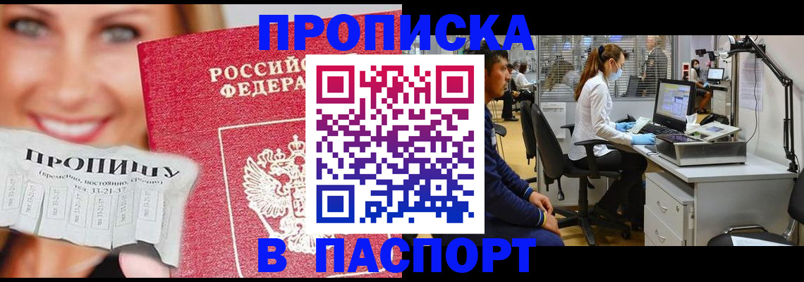 временная регистрация для всех в Бабаево