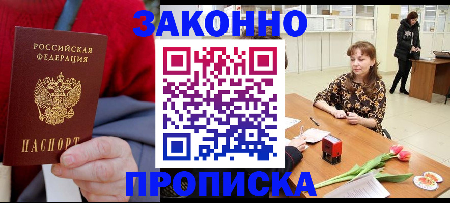 временная регистрация для всех в Бабаево
