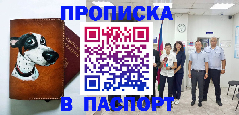 прописка ребенка в Бабаево