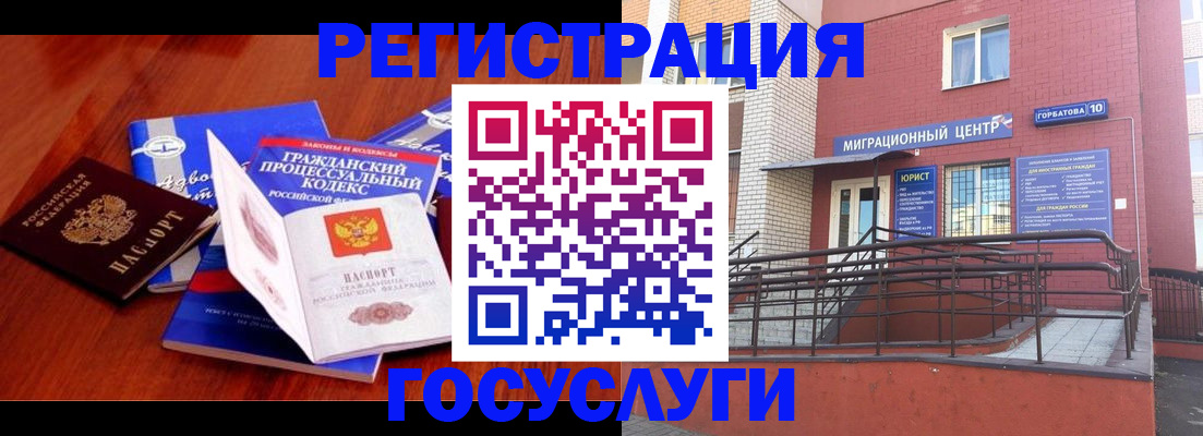 временная регистрация в Бабаево