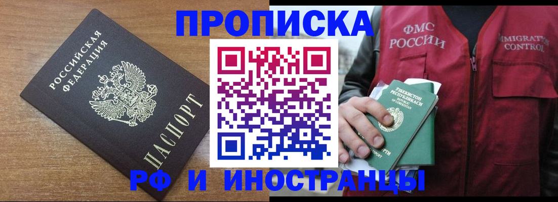 прописка ребенка в Бабаево