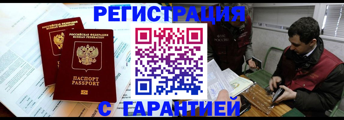 прописка для военкомата в Бабаево
